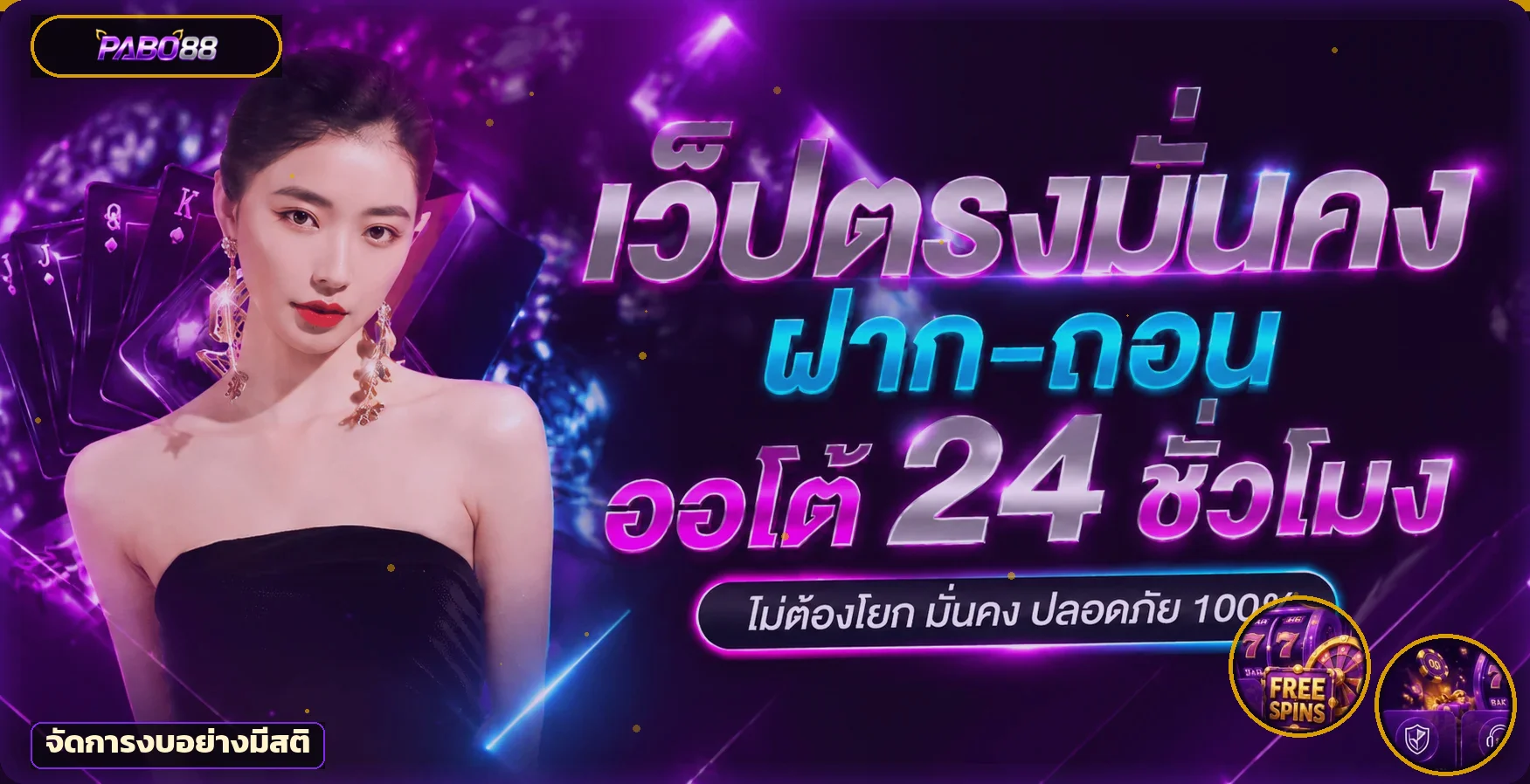 ภาพ PABO88 วางแผนงบและติดตามรายการการเงิน